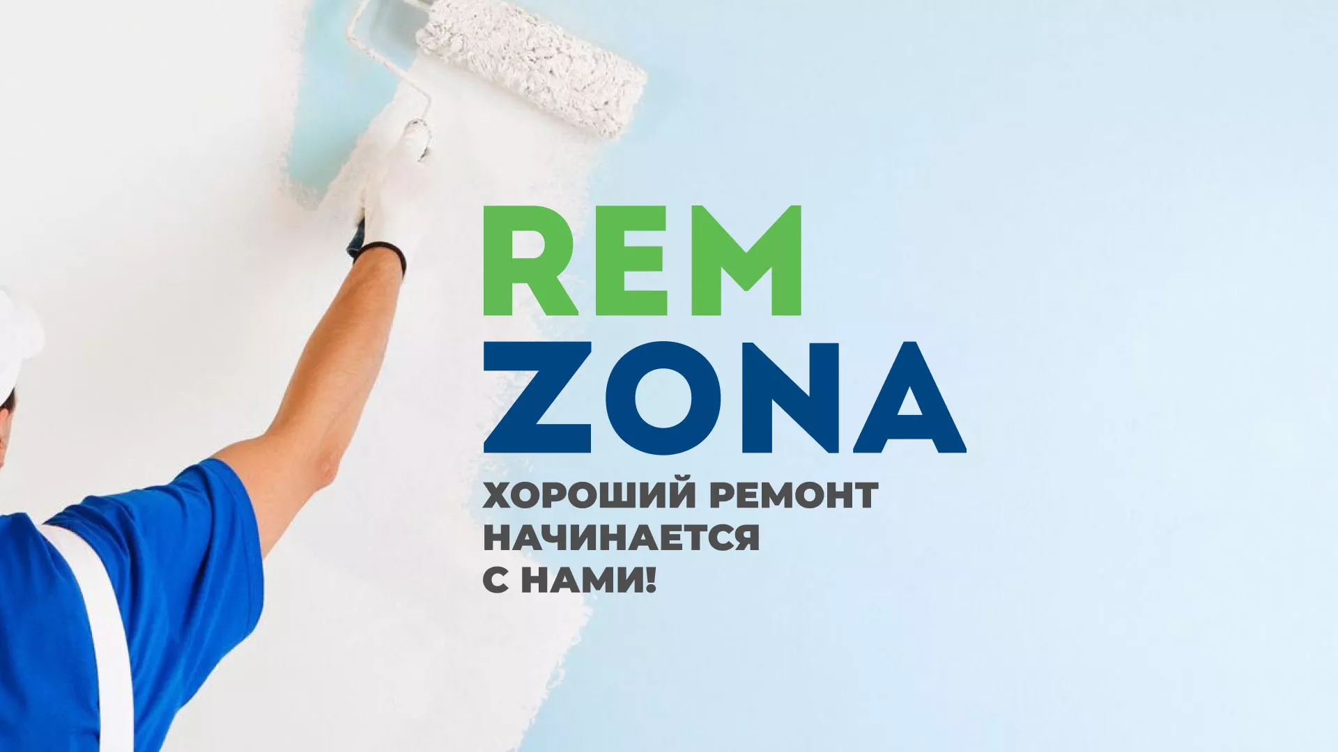 Разработка сайта компании «REMZONA» в Таштаголе